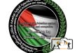 الحملة الأكاديمية الدولية لمناهضة الإحتلال الإسرائيلي والأبرتهايد