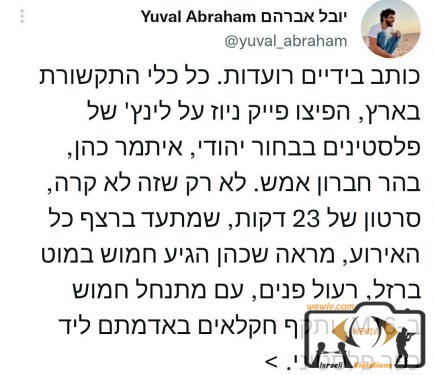 Yuval Abraham