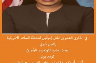 راشيل كوري